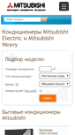 Mobile Screenshot of mitsubishi-climate.ru